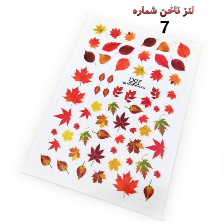 لنز ناخن شماره D7