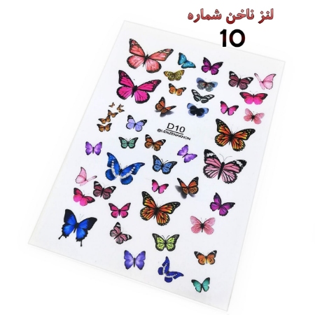 لنز ناخن شماره D10