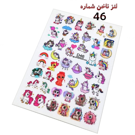 لنز ناخن شماره D46