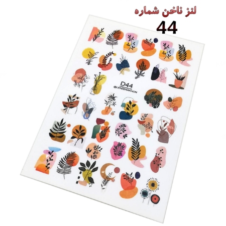 لنز ناخن شماره D44