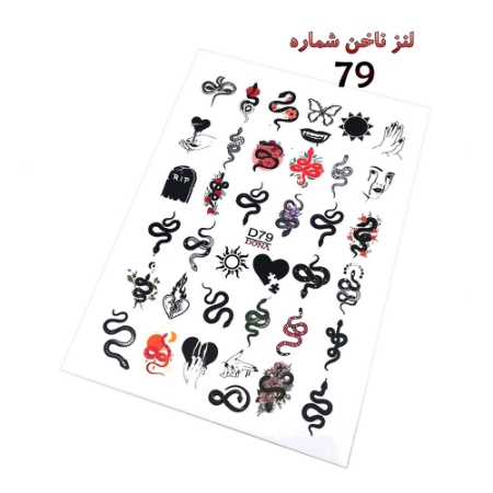 لنز ناخن شماره D79