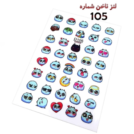 لنز ناخن شماره D105q