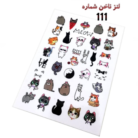 لنز ناخن شماره D111