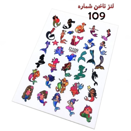 لنز ناخن شماره D109