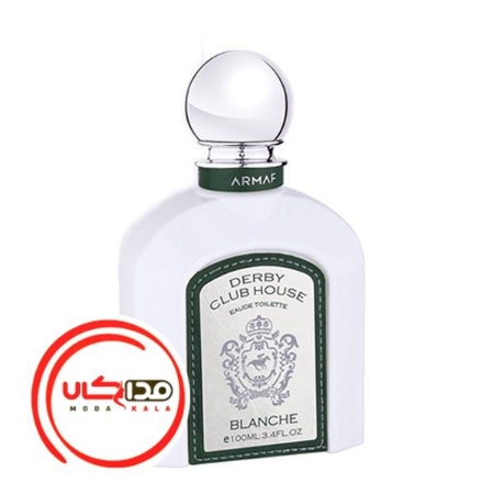 عطر ادکلن آرماف دربی کلاب هاوس بلانچ | Armaf Derby Club House Blanche