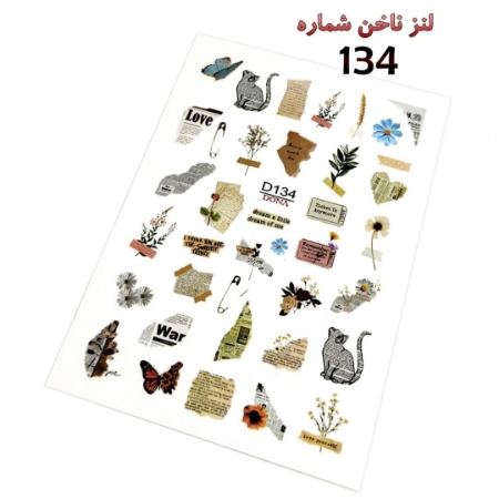 لنز ناخن شماره D134
