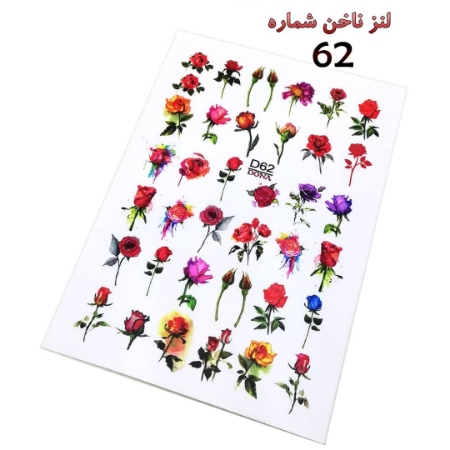 لنز ناخن شماره D62