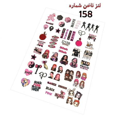 لنز ناخن شماره D158