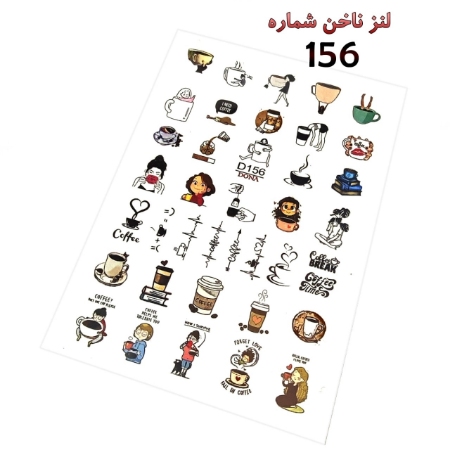 لنز ناخن شماره D156