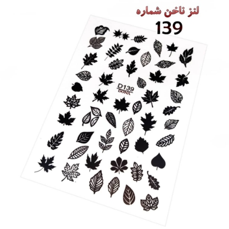 لنز ناخن شماره D139