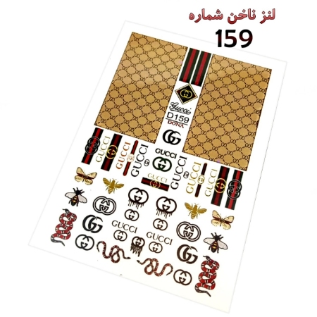 لنز ناخن شماره D159
