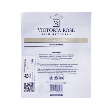 ماسک ورقه ای صورت شیر و نارگیل ویکتوریا رز 25 گرم