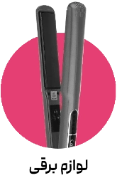 تصویر برای دسته  لوازم برقی شخصی